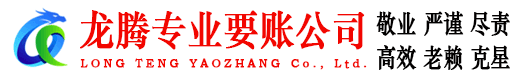 紫金收账公司